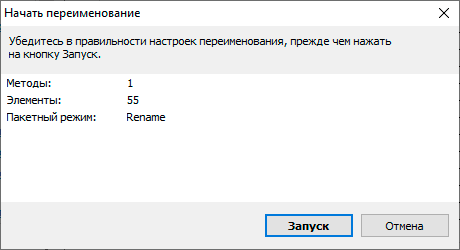 Запуск массового переименования файлов в Advanced Renamer