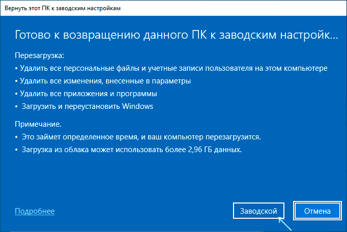 Запуск восстановления Windows 10 из облака