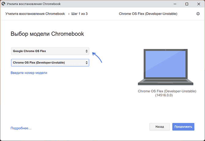 Выбор Chrome OS Flex для создания загрузочной флешки