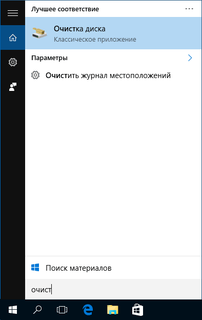 Запуск очистки диска Windows 10 через поиск