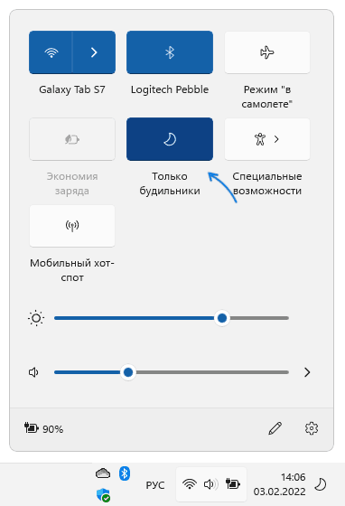Включение фокусировки внимания в Windows 11
