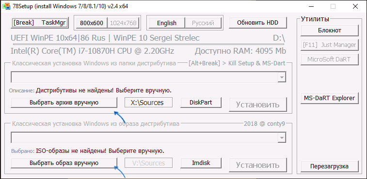 Установка Windows с WinPE