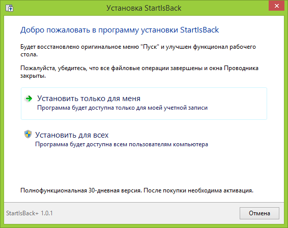 Установка StartIsBack для Windows 8.1