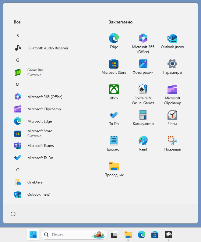 Пример темы оформления в Start Menu Styler