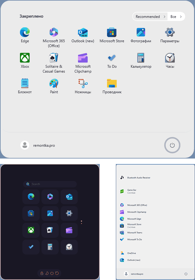 Различные темы оформления меню Пуск в Start Menu Styler