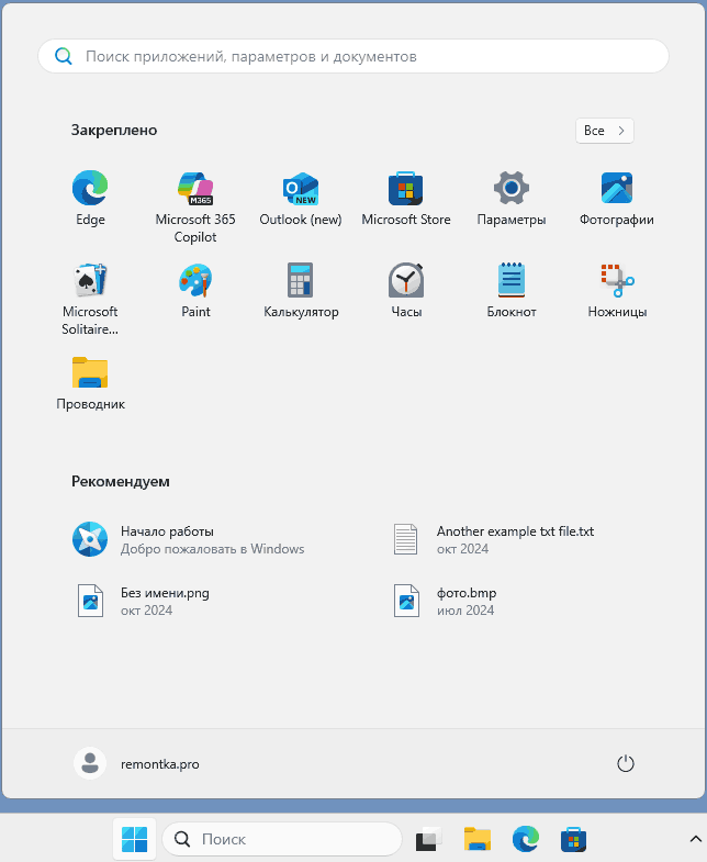 Пример меню Пуск в Windows 11