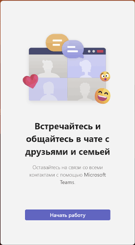 Запуск чата Microsoft Teams