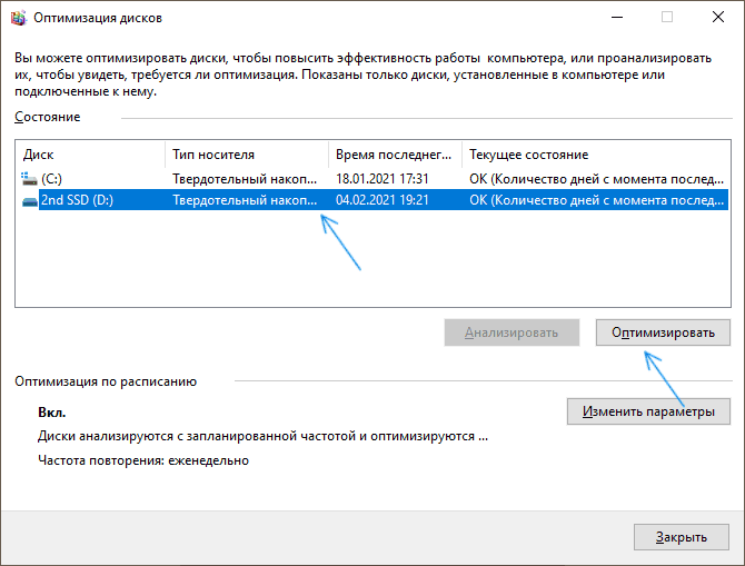 Запуск оптимизации SSD