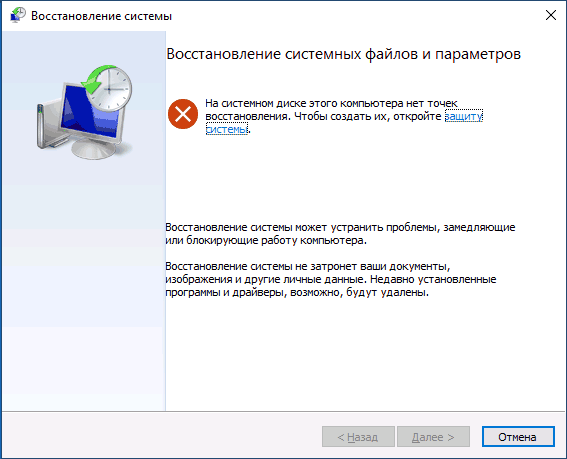 Использование точек восстановления с WinPE