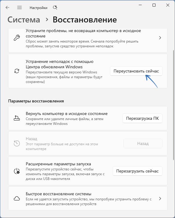 Устранение неполадок с помощью Центра обновления Windows