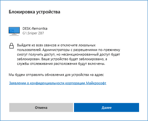Начать блокировку Windows 10 через Интернет
