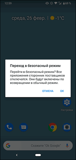 Перезапуск Android в безопасном режиме