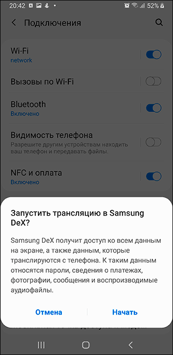 Запуск Samsung Dex на телефоне