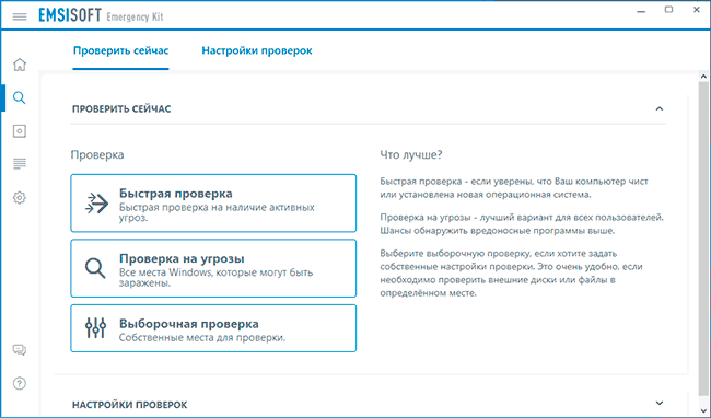 Выбрать тип сканирования и запустить поиск угроз
