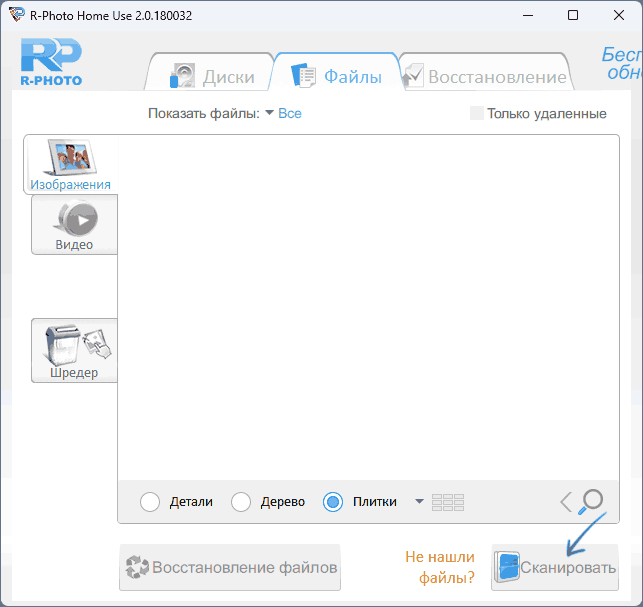 Запуск сканирования в R-Photo