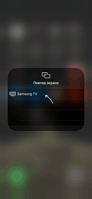 Запуск трансляции с iPhone на ТВ