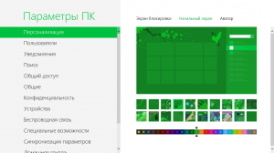 Изменение фонового рисунка и цветовой схемы