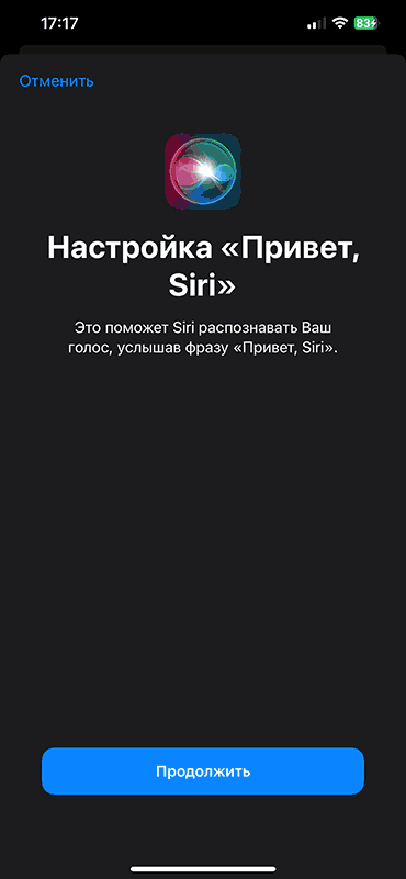 Запустить первоначальную настройку Siri на iPhone