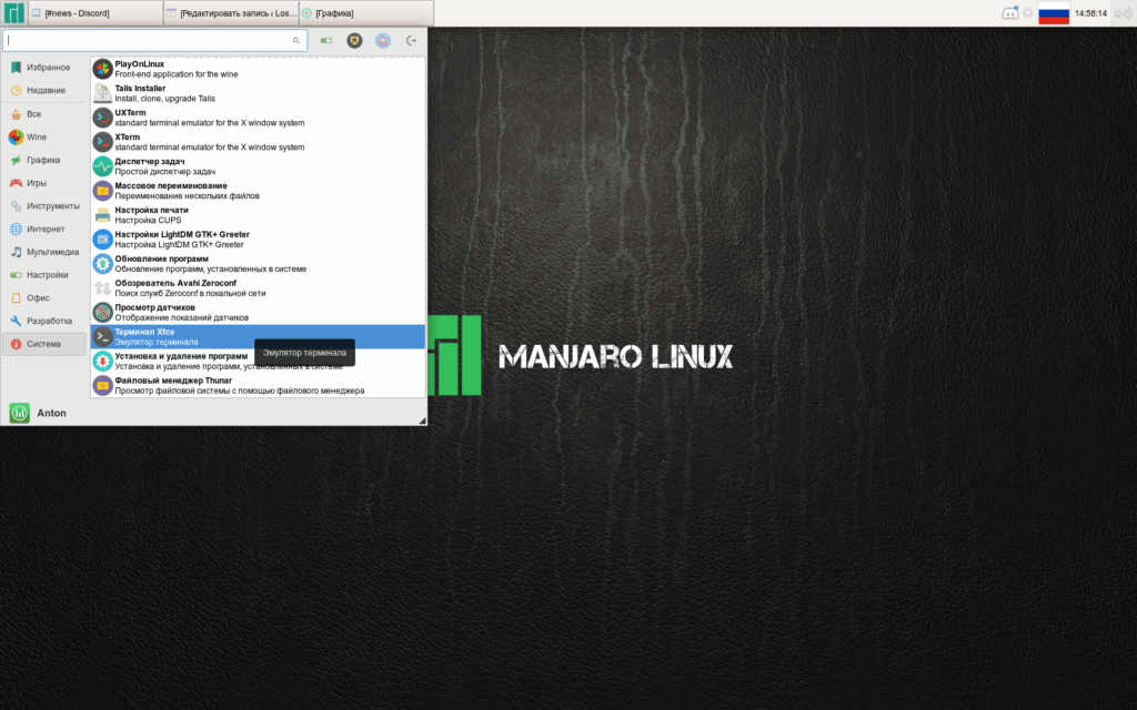Терминал Xfce