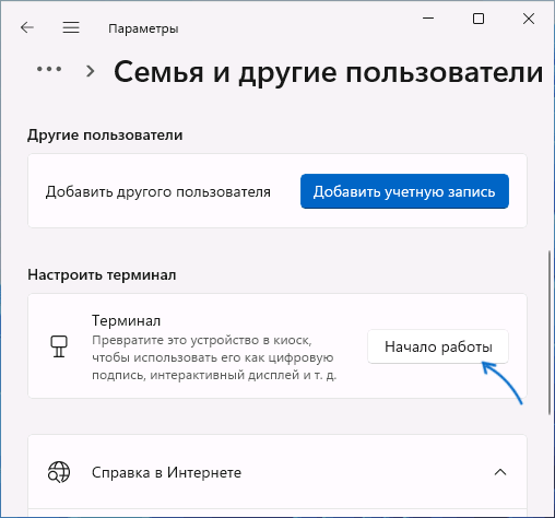 Начало работы с режимом терминала