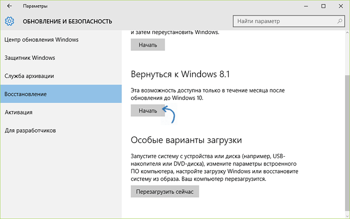 Удалить Windows 10 и вернуть предыдущую ОС