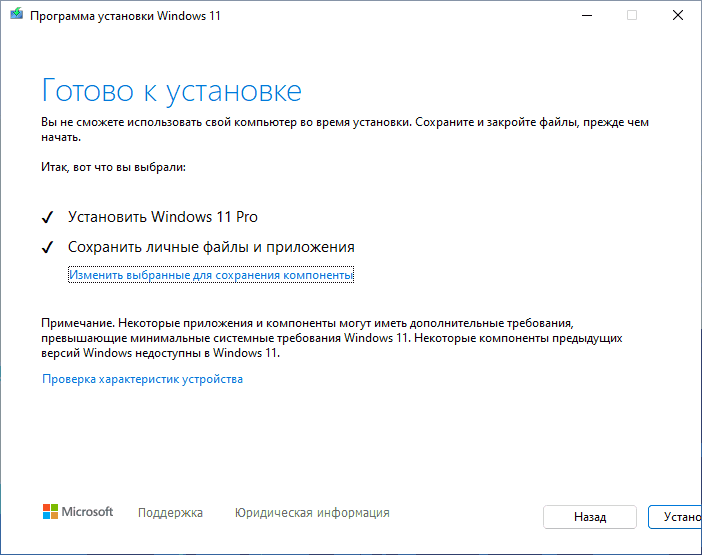 Запуск обновления или установки Windows 11