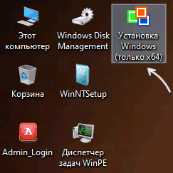 Запуск установки Windows из WinPE