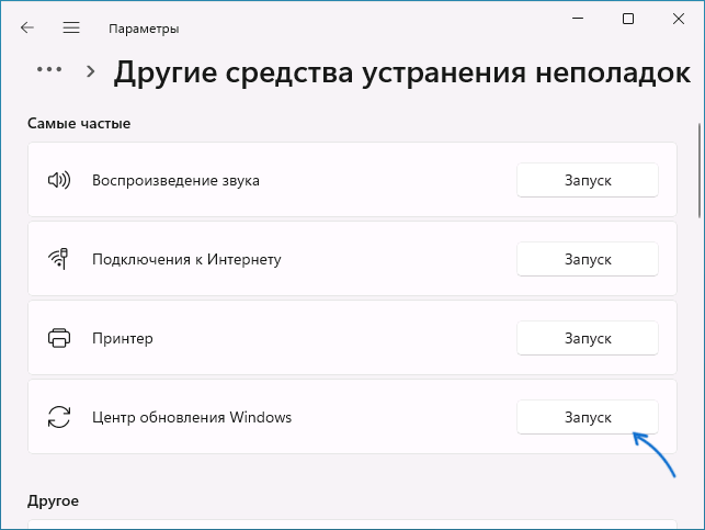 Устранение неполадок центра обновлений в параметрах Windows 11