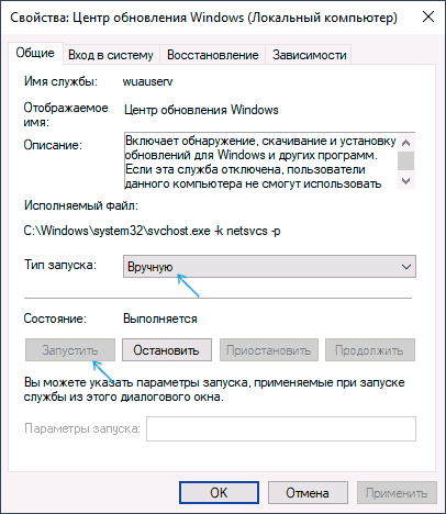 Запуск службы центр обновления Windows