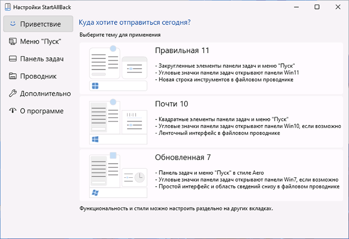 Стили меню Пуск в StartAllBack