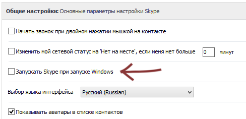 Настройки автоматического запуска Skype