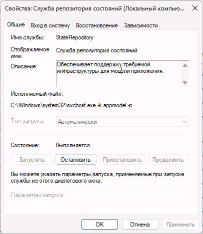 Описание службы репозитория состояний