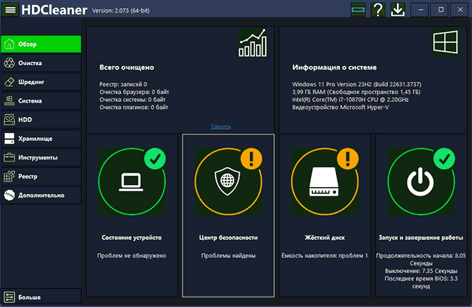 Главное окно HDCleaner