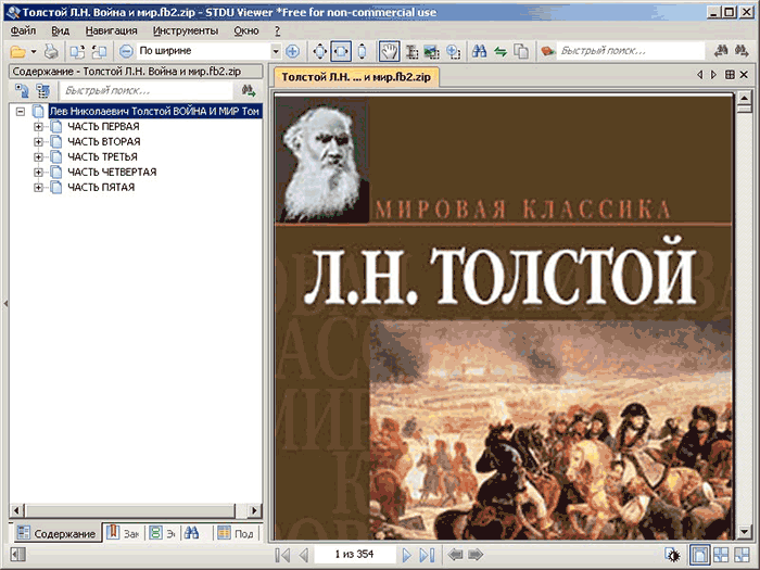 djvu открыт в STDU viewer