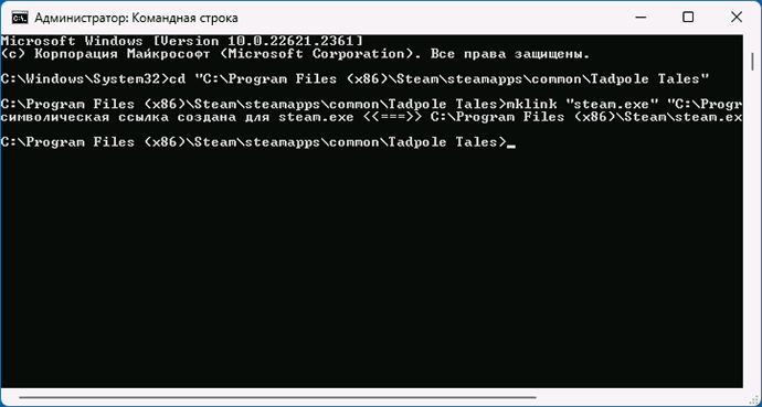 Создание символической ссылки на steam.exe