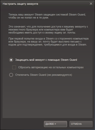 Активация функции Steam Guard