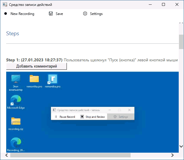 Добавление комментариев в средстве записи действий Windows 11