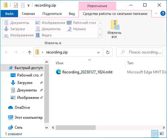 Сохраненный файл средства записи действий