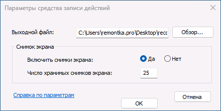 Настройки средства записи действий