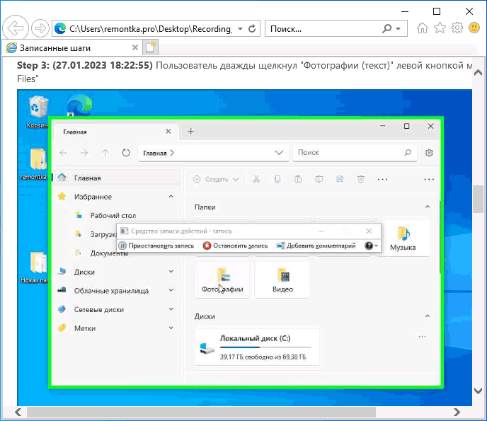 Просмотр записанных действий в Internet Explorer