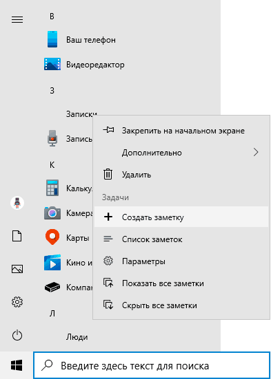 Контекстное меню приложения Записки