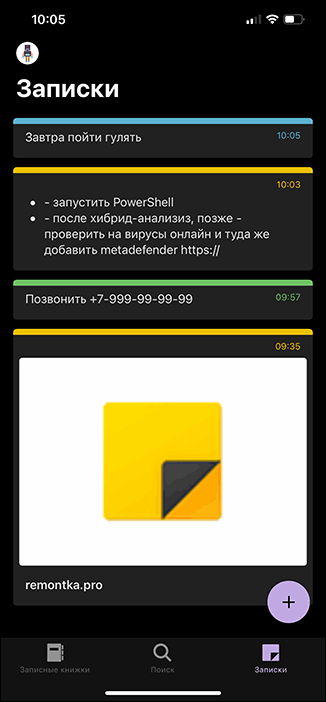 Заметки Windows 10 в приложении OneNote для Android и iPhone