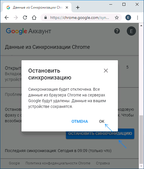 Остановка синхронизации Chrome
