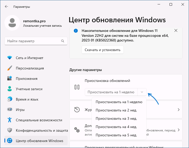 Временная приостановка обновлений Windows 11 в Параметрах