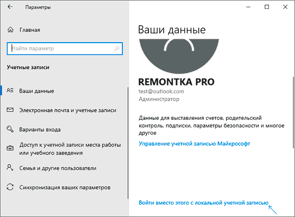 Удалить учетную запись Майкрософт