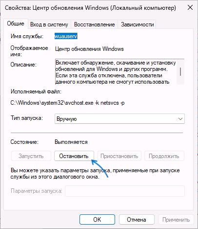 Остановить службу центра обновлений Windows
