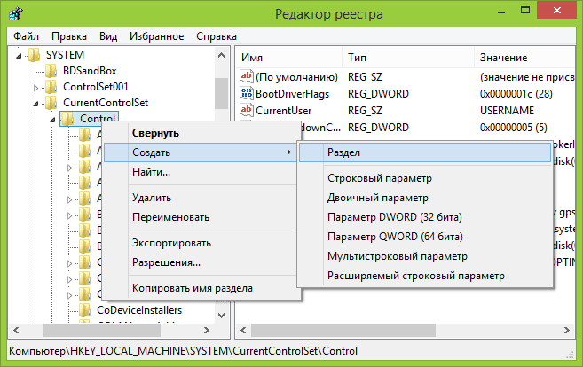 Создание раздела StorageDevicePolicies
