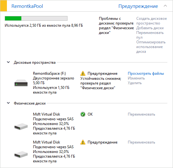 Сбой накопителя дискового пространства в панели управления