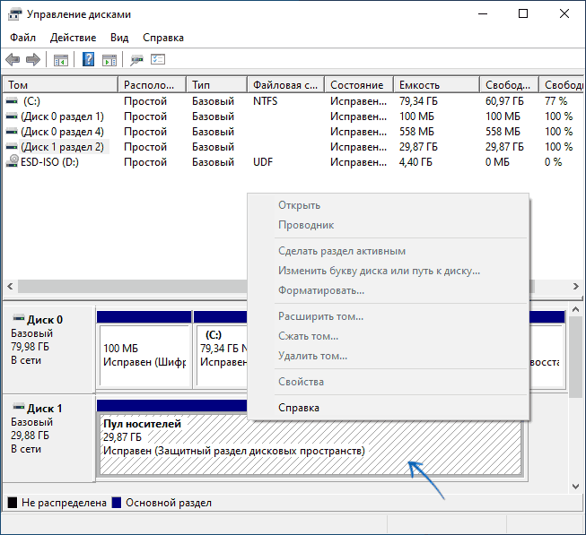Защитный раздел дисковых пространств в Управлении дисками