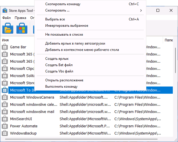 Действия в Store Apps Tool